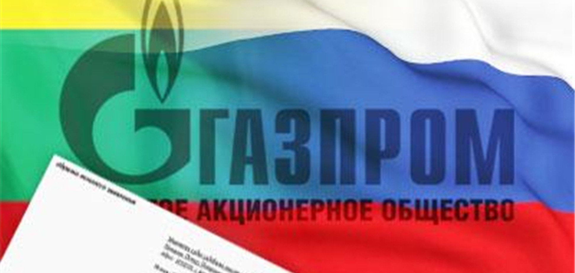 Литва осенью освободится от монополии «Газпрома»