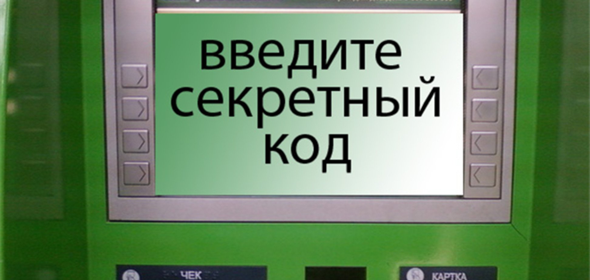 На Луганщине судят мошенников, укравших у клиентов 'ПриватБанка' более 100 тыс. гривен