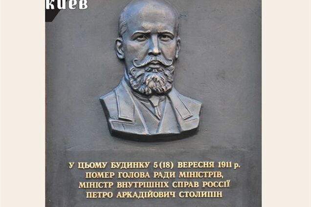 МИД Украины выясняет обстоятельства кражи доски Столыпина