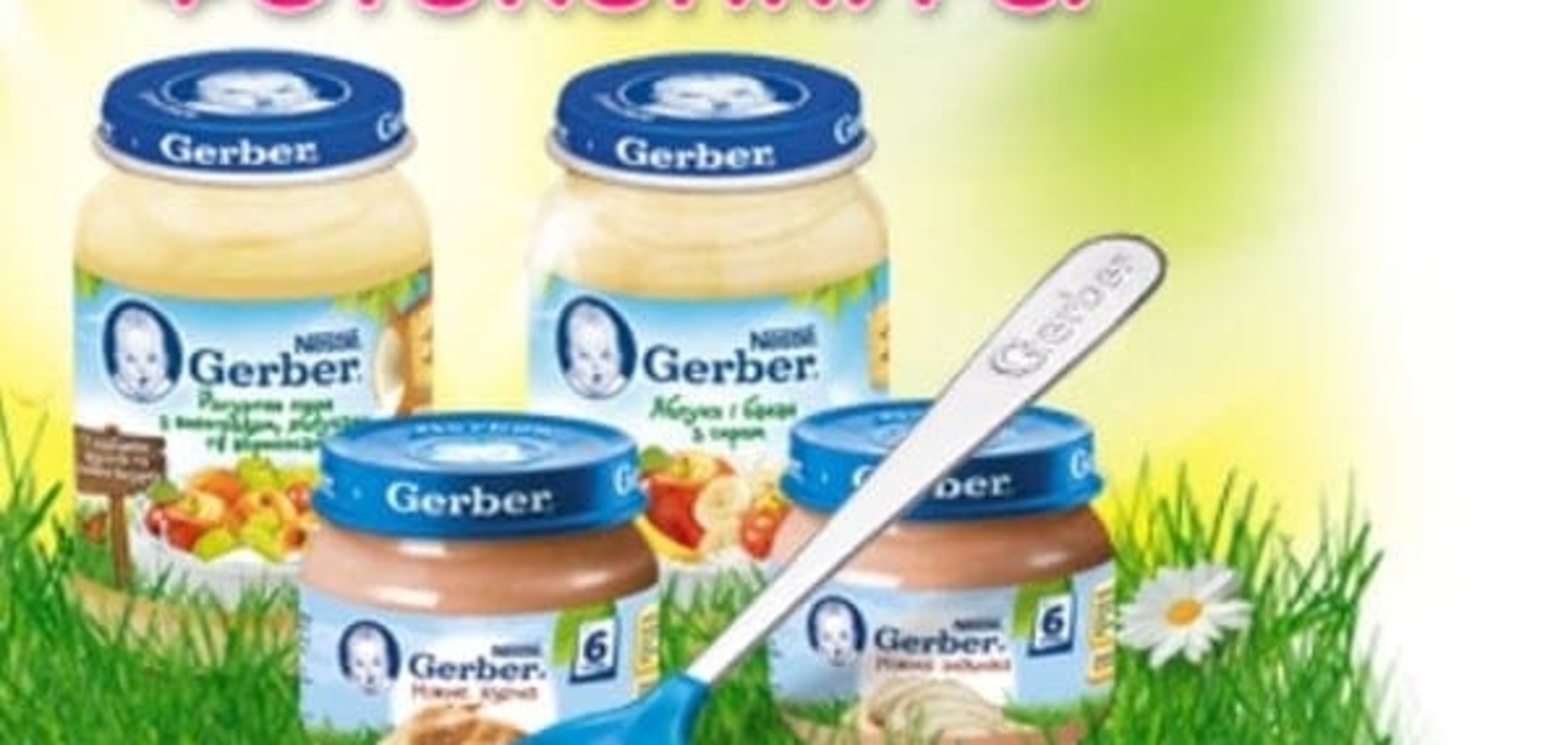 Переможці фотоконкурсу: Відкриваю світ смаку разом з Gerber!