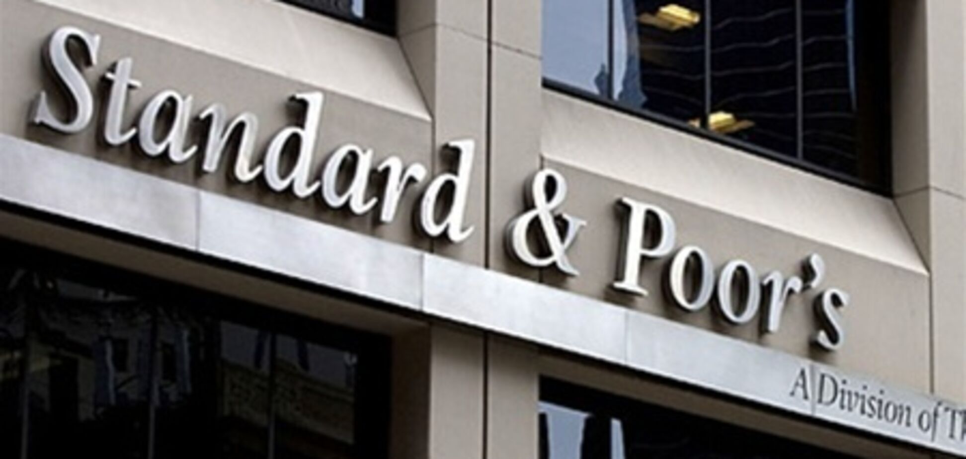 S&P понизило рейтинг трех крупных банков