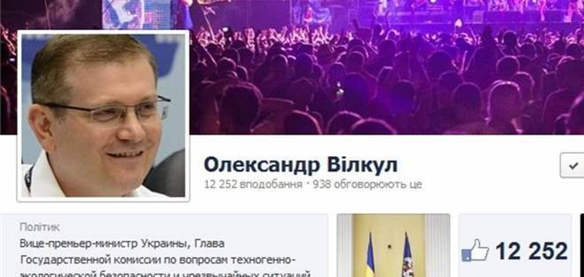 Сторінку Вілкула в Facebook атакували хакери