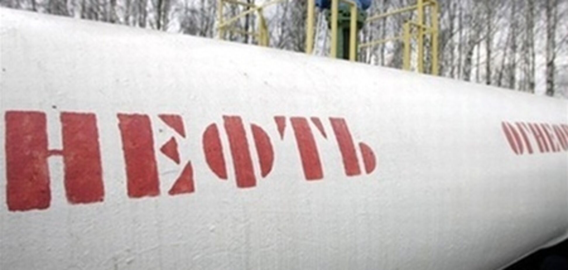 Поставки нефти из России в Европу упали до 10-летнего минимума