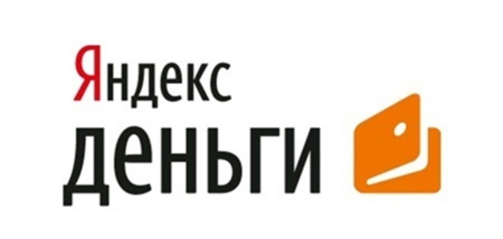 Сбербанк купил большую часть акций 'Яндекс.Деньги'