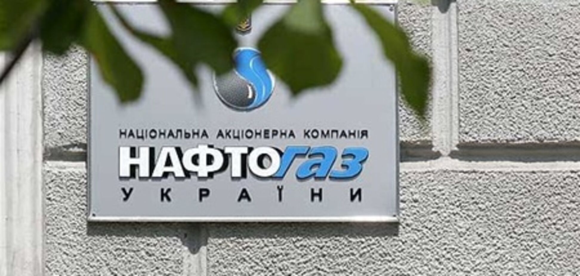'Нафтогаз' потерял право собственности над 'УкрГазЭнерго'