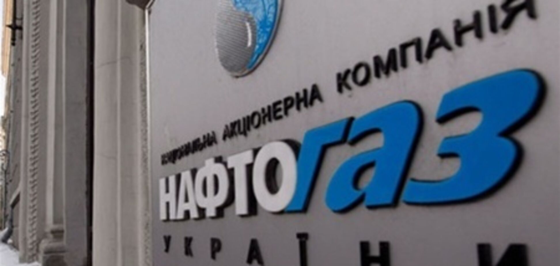 'Нафтогаз' рассчитается с 'Газпромом' кредитом в 1 млрд грн