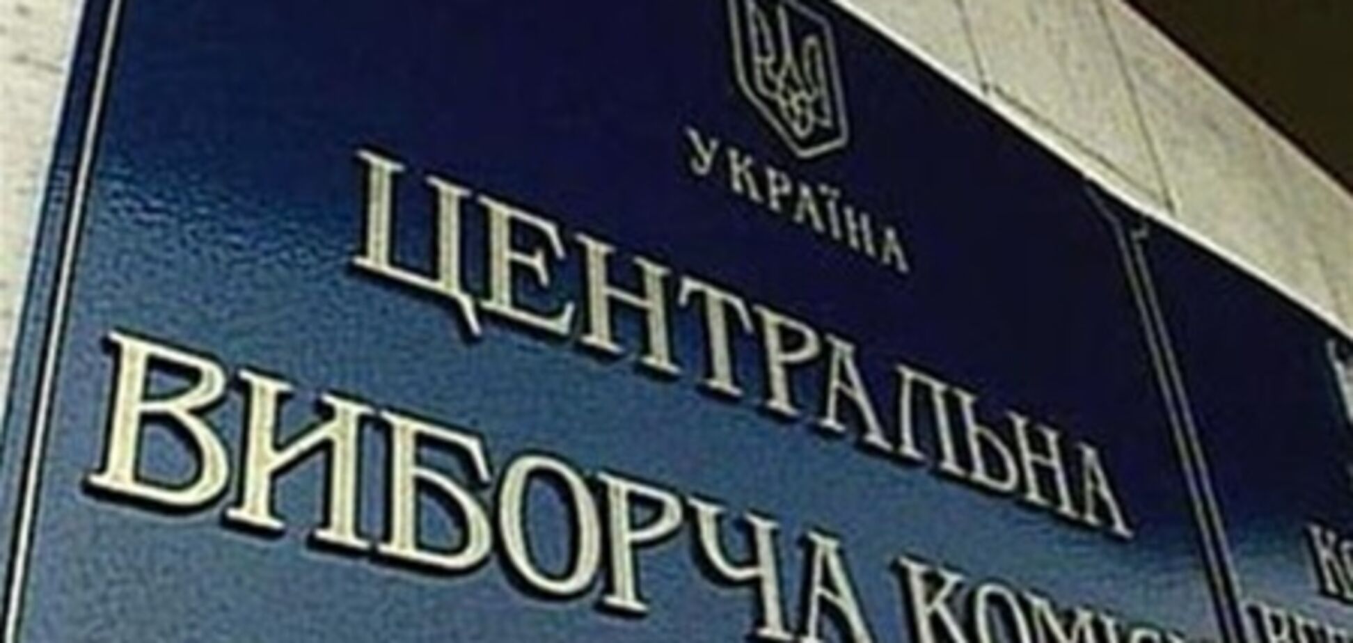 ЦИК нашла нарушения агитации в Севастополе