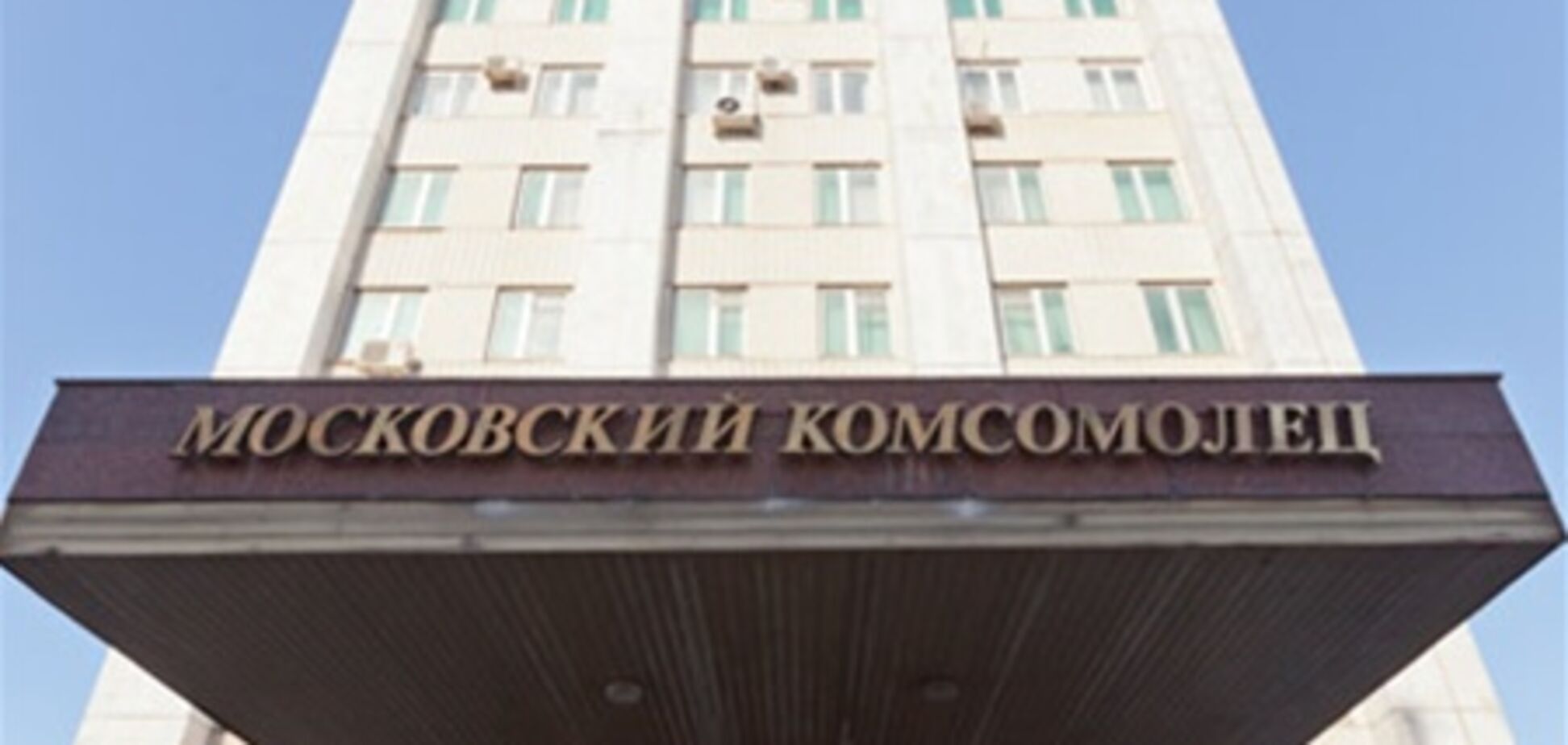Українські націоналісти закидали редакцію 'Московського комсомольця' димовими шашками