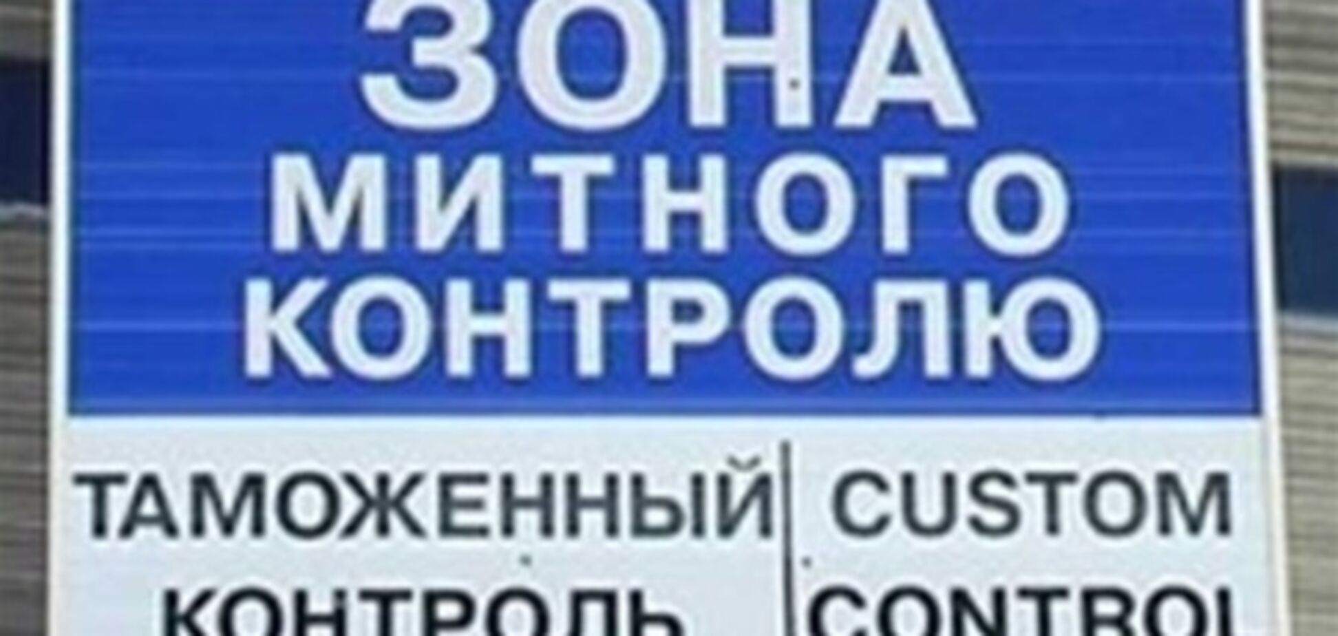 Таможня начала оформлять товары без их физического предъявления