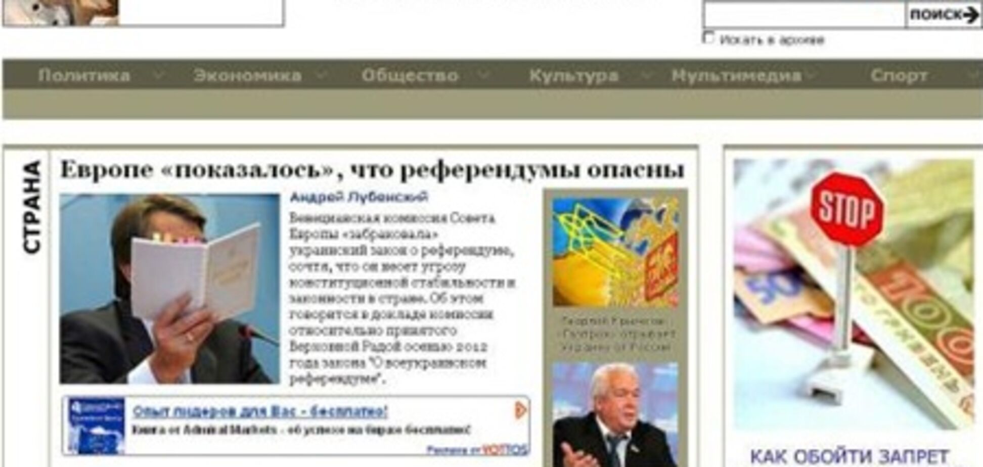 'Известия' проти використання свого товарного знака Соколовської і погрожують судом