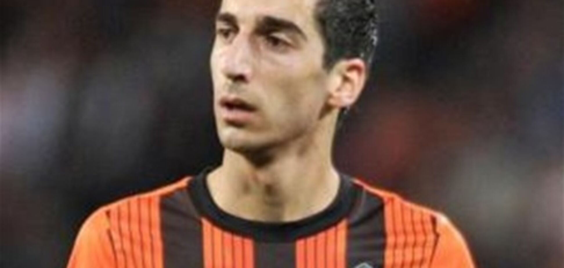 'Боруссия' официально объявила о покупке Мхитаряна