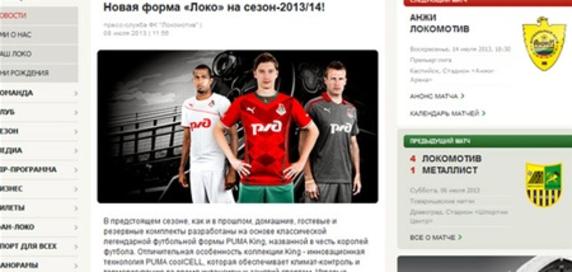 Российские футболисты представили новую форму на фоне нацистского поезда