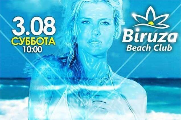 3 августа FINLANDIA pool party в Biruza Beach Club