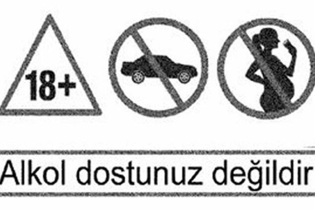 В Турции на бутылках со спиртным появится наклейка 'Алкоголь – не ваш друг'