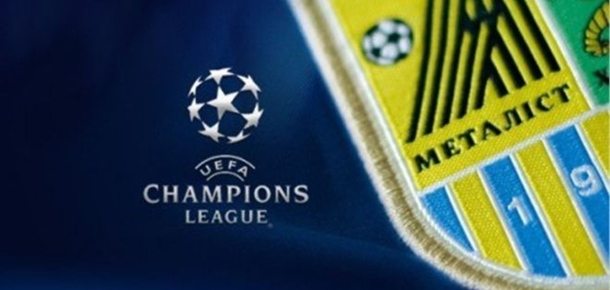 Дисквалификация 'Металлиста'. Все материалы