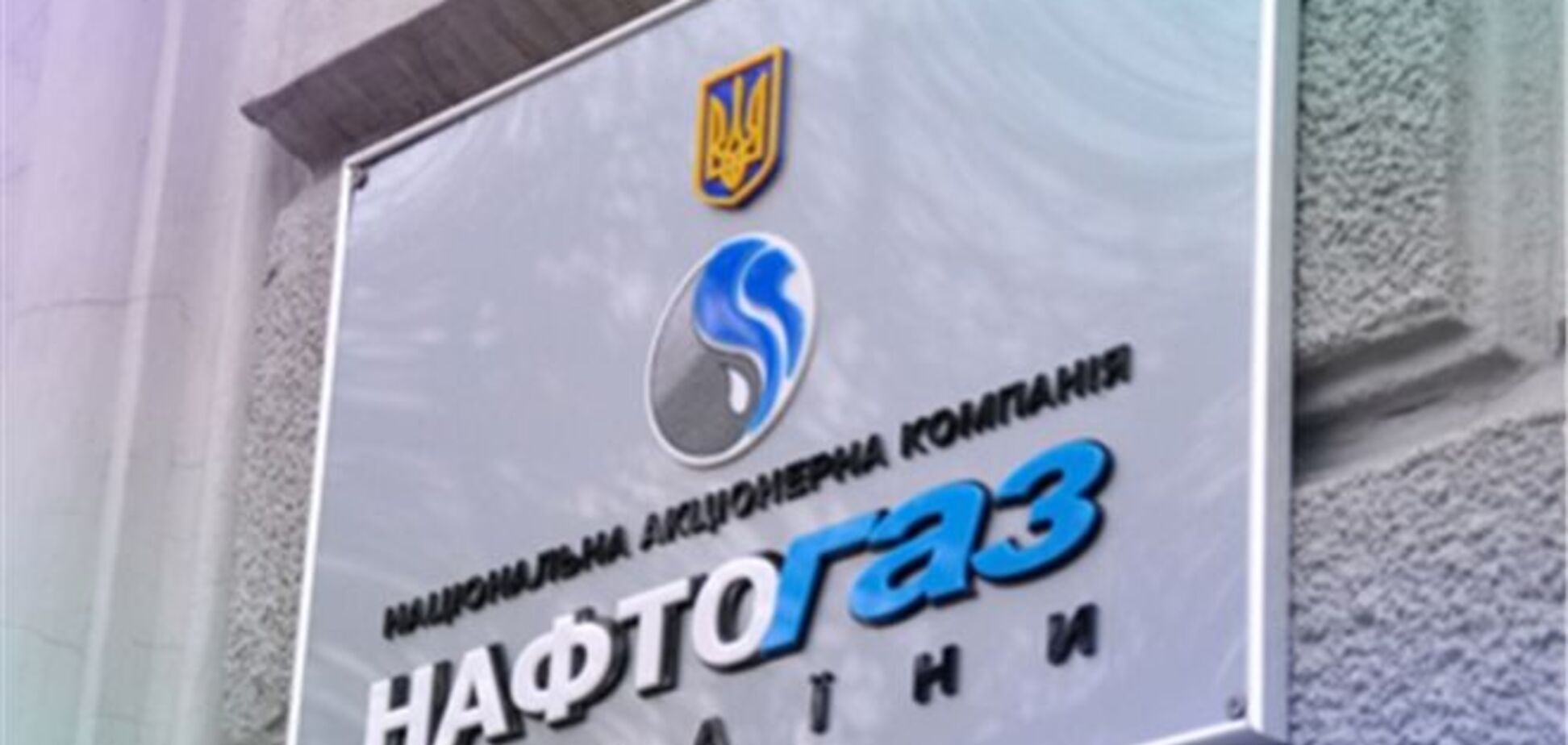 'Нафтогаз' сократил доход от транзита газа на 12%