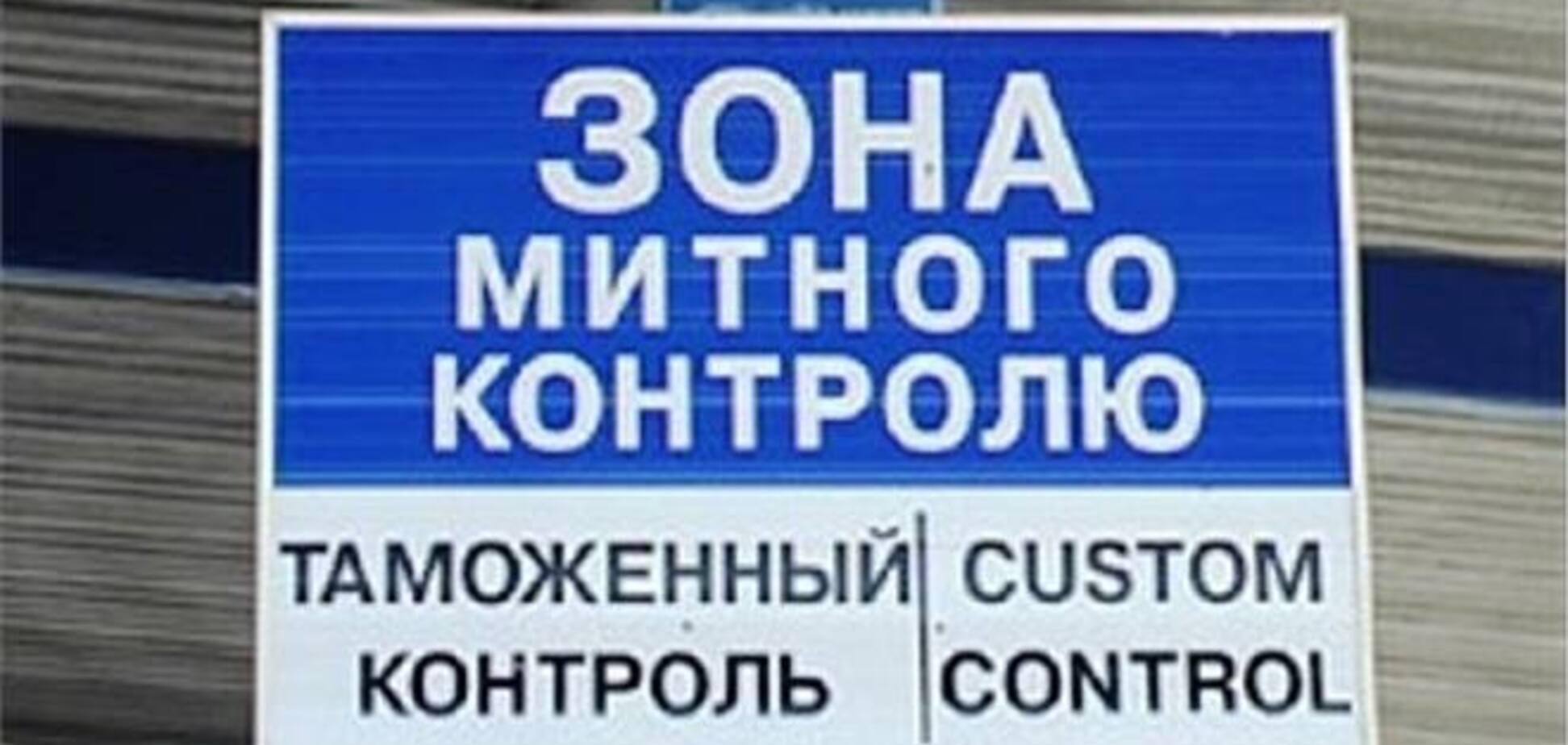 Украинская таможня работает в штатном режиме