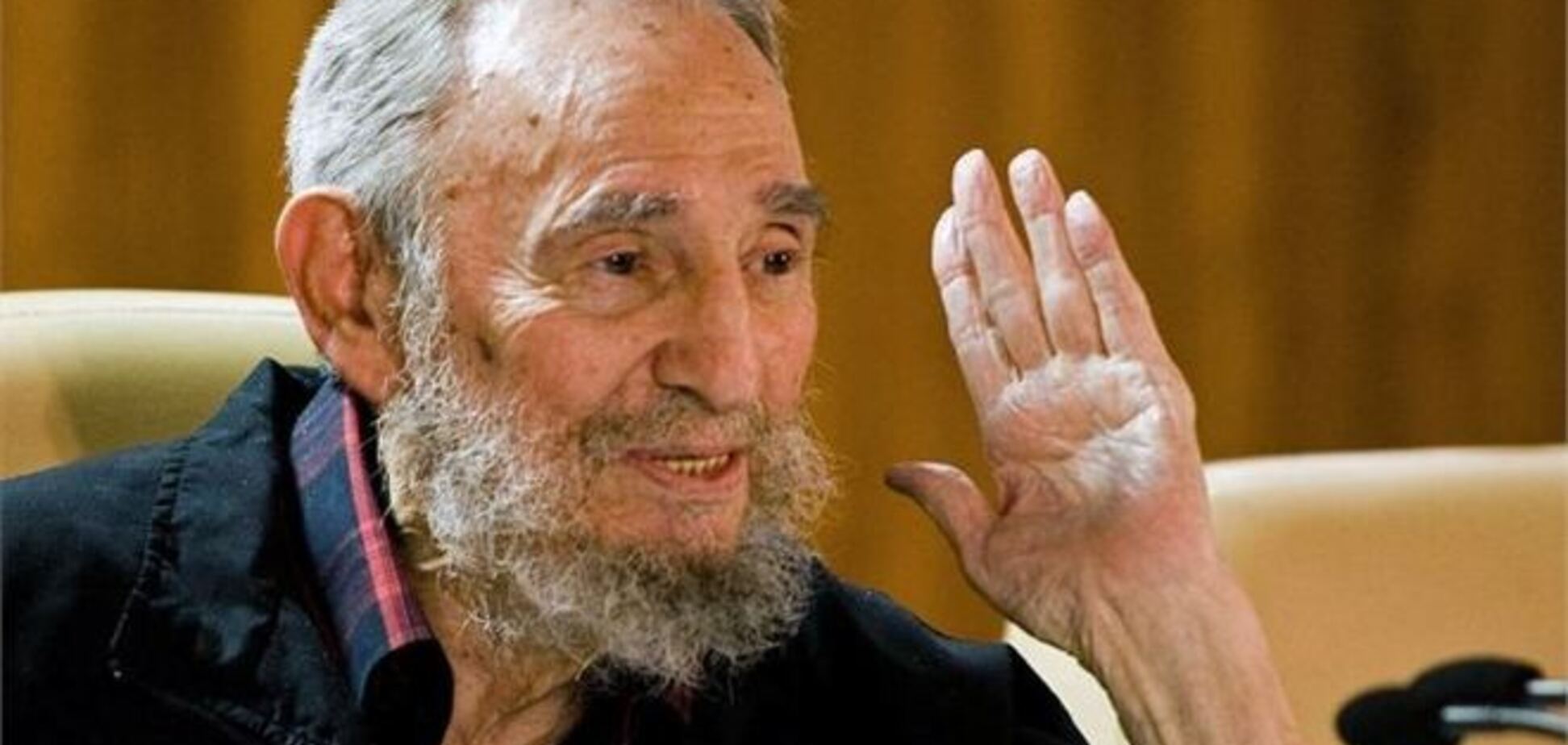 Фидель Кастро: я сам удивлен, что все еще жив 