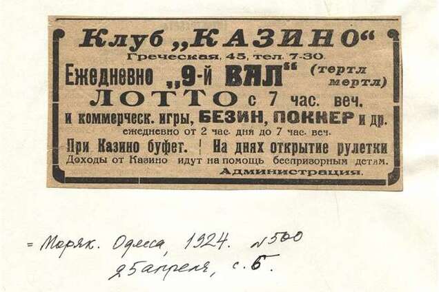 История азартных игр в Украине (часть 1)