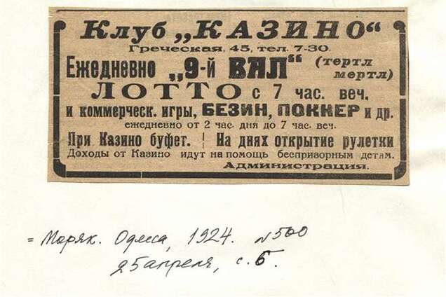 История азартных игр в Украине (часть 2)