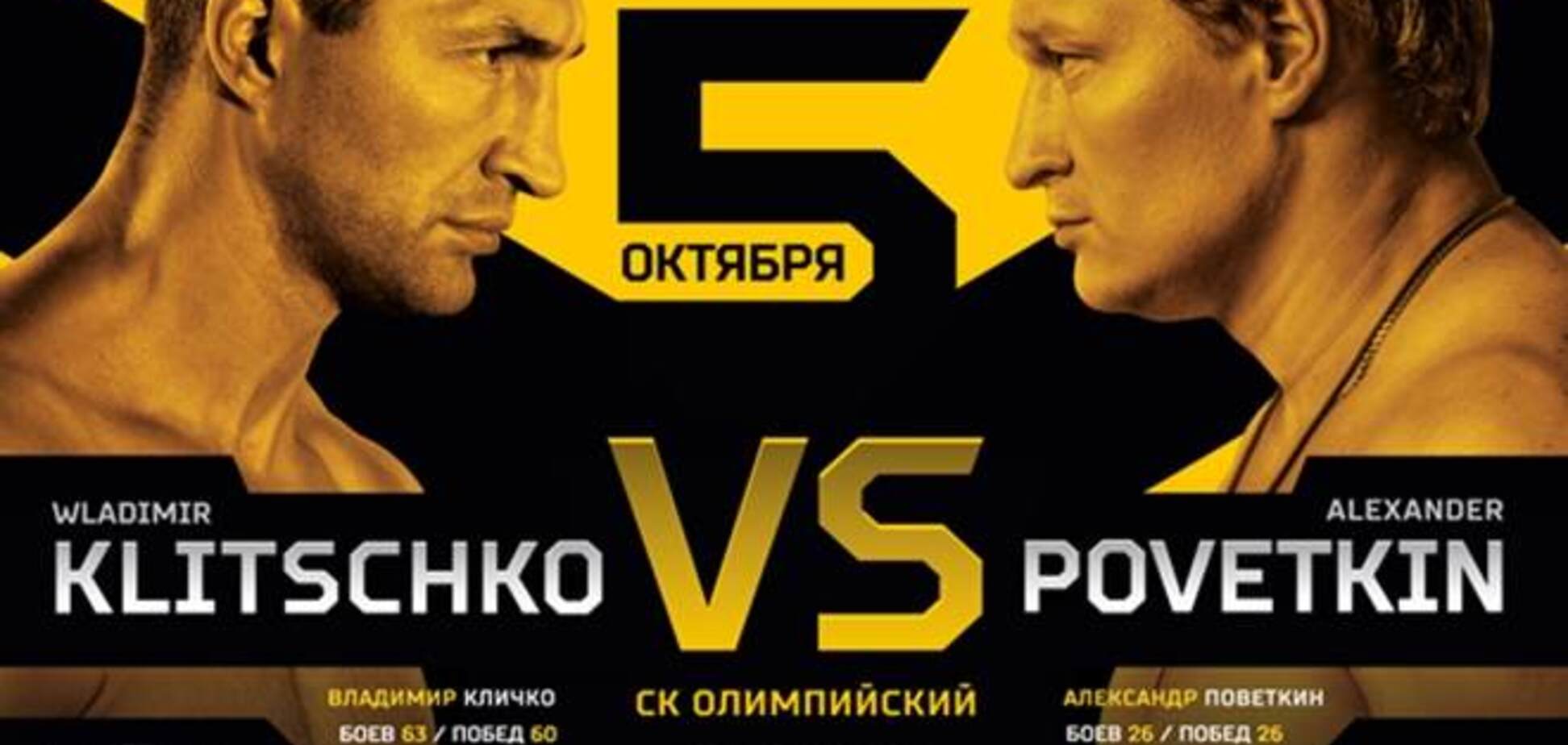 В Москве уже продают билеты на бой Кличко – Поветкин