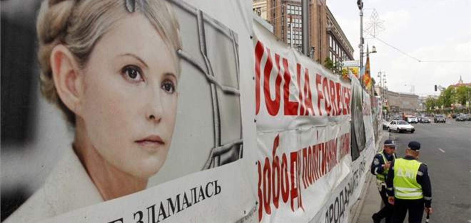 Всемирный конгресс украинцев призвал немедленно освободить Тимошенко