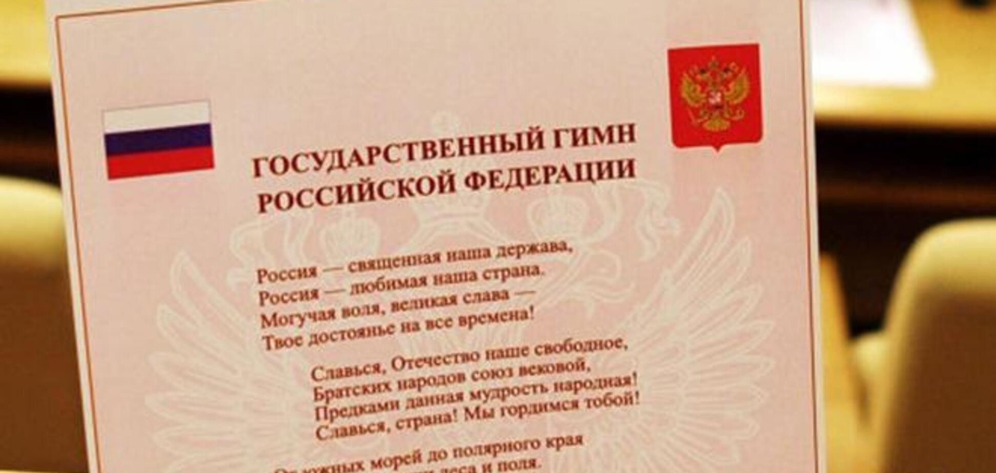 Глава Міноборони РФ доручив записати молодіжну версію гімну