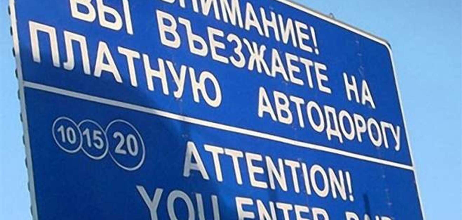 В Беларуси появились платные дороги