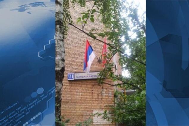 В день нацфлага России в Москве случайно вывесили флаг Сербии