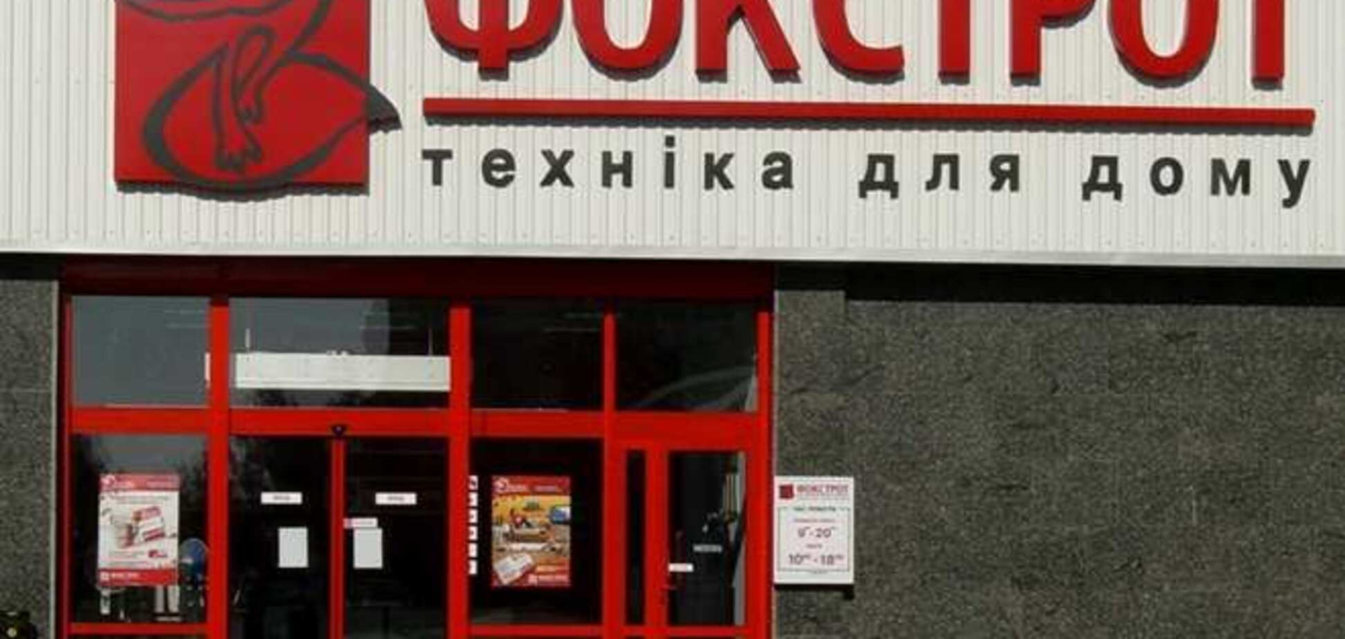 'Фокстрот' опроверг информацию об обыске в своем офисе