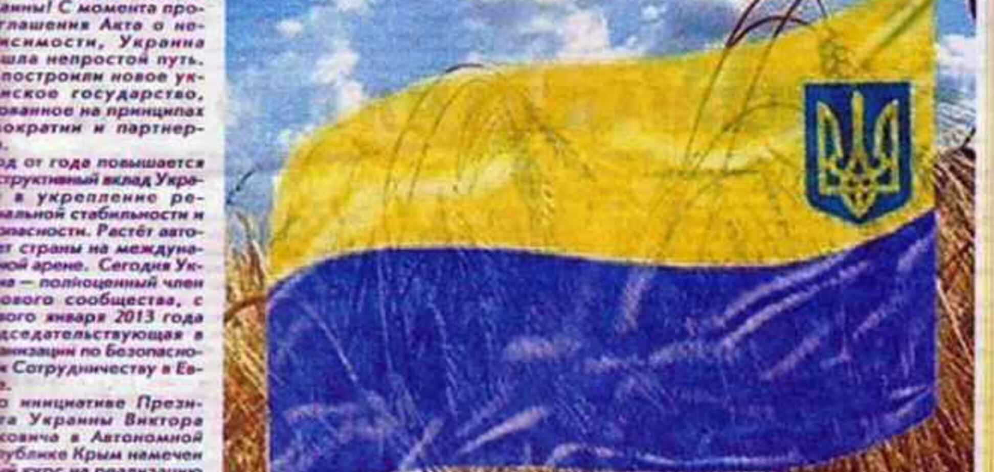 Крымская газета перепутала цвета флага Украины