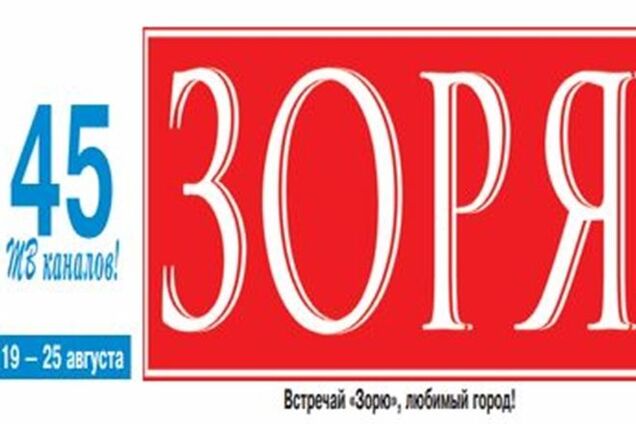 Газета Днепропетровского облсовета назвала Киев 'столицей хохлов'