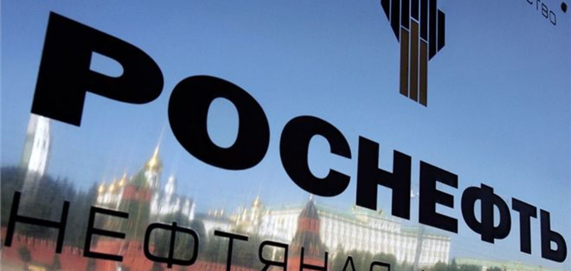 'Роснефть' нацелилась на Книгу рекордов Гиннесса