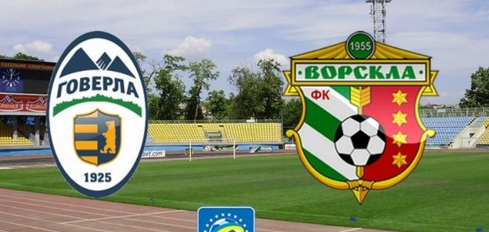 Премьер-лига Украины. 'Ворскла' отобрала очки у 'Говерлы'