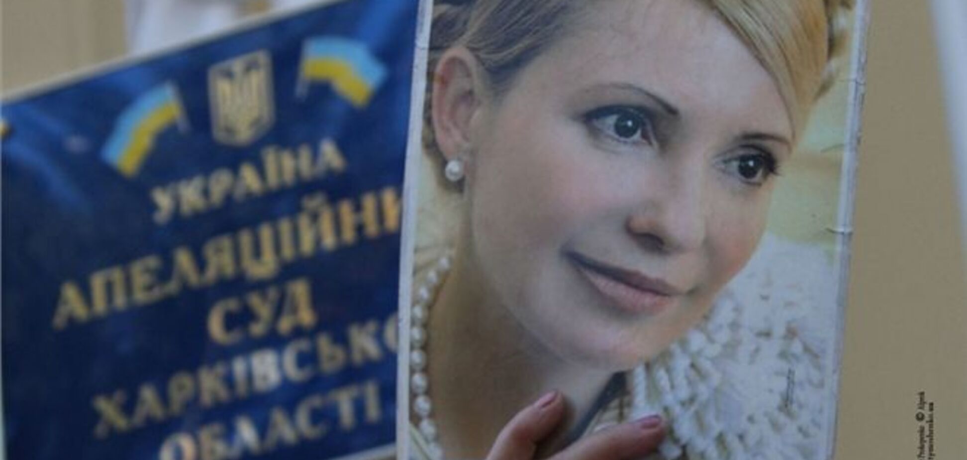 ГПтСУ запуталась со списком приглашенных Тимошенко