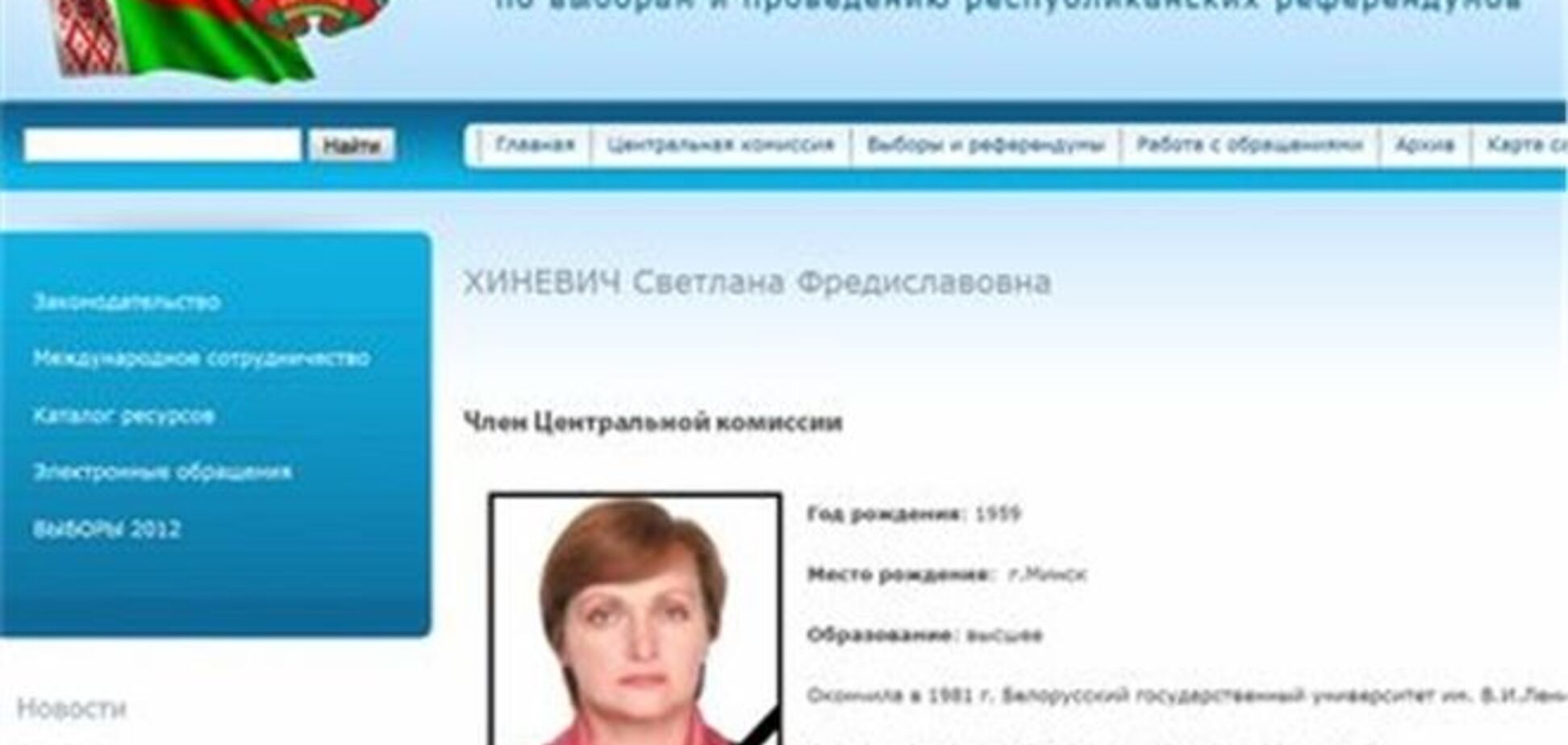 В Беларуси убили члена Центризбиркома