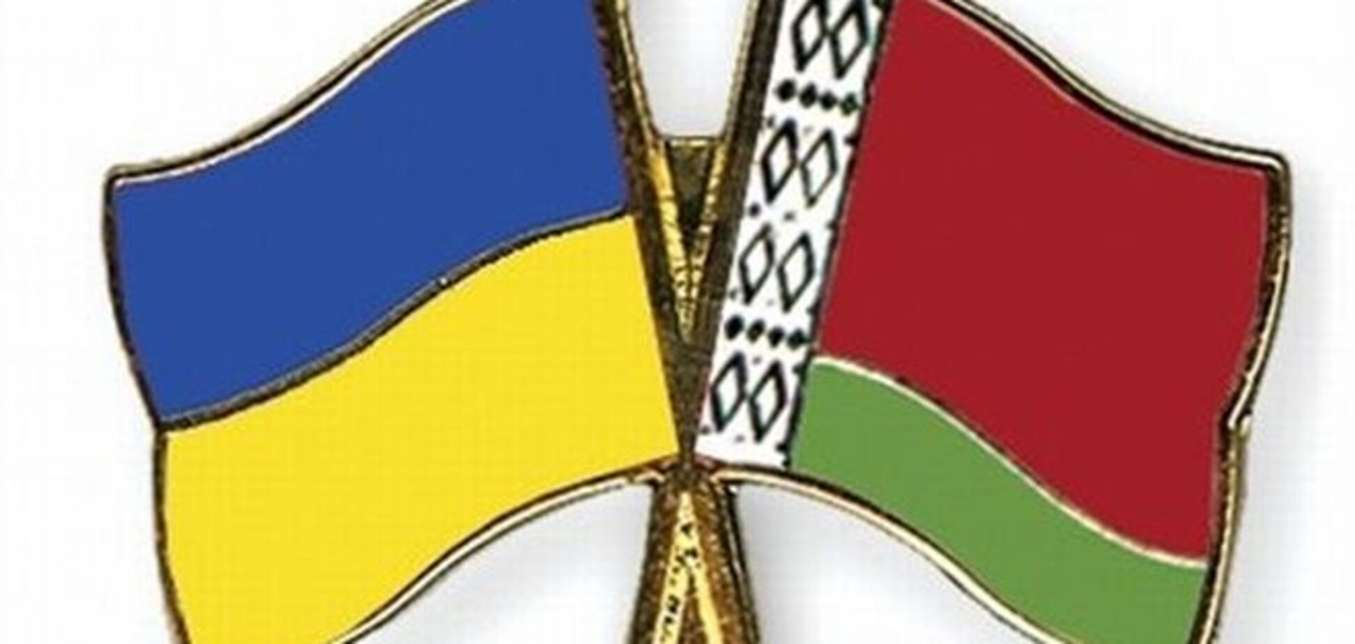 Украина хочет нарастить поставки в Беларусь