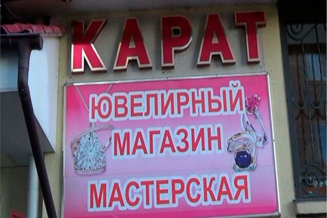 На Луганщине влюбленный армянин напал на ювелирку и захватил заложницу