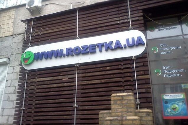 Rozetka потянули в суд за язык