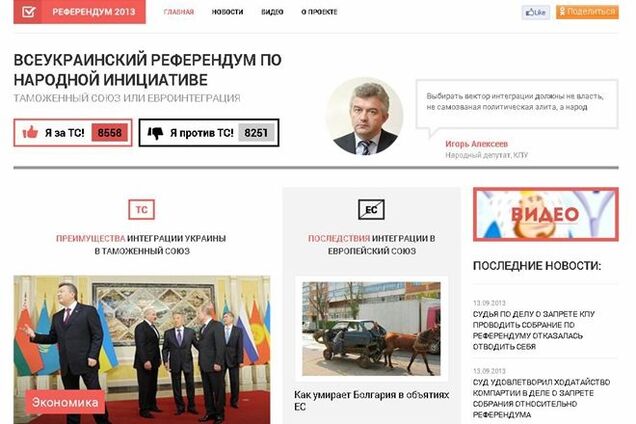 КПУ запустила онлайн-референдум по вступлению в Таможенный союз