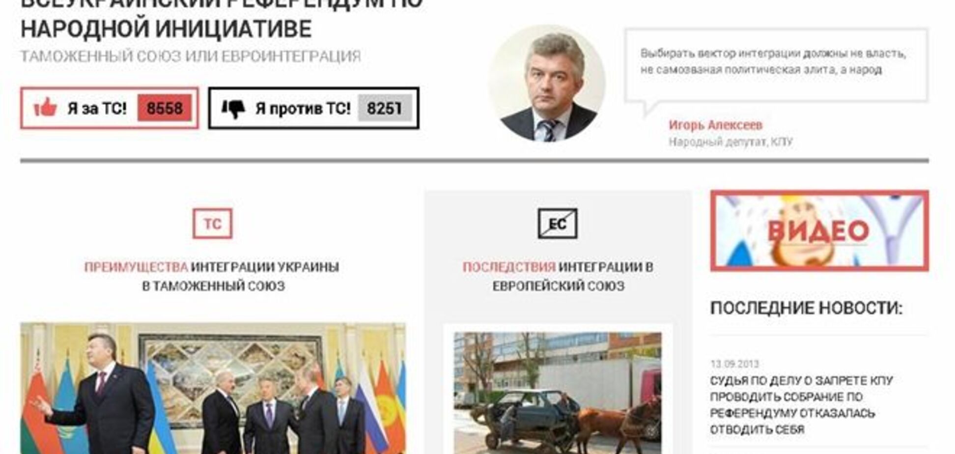 КПУ запустила онлайн-референдум по вступлению в Таможенный союз