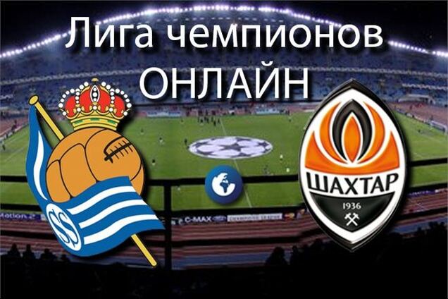 'Реал Сосьедад' - 'Шахтер' - 0:2. Хронология матча