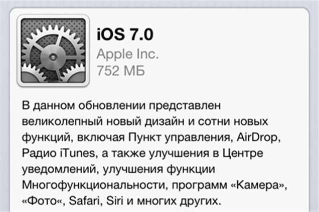 Apple выпустила операционную систему iOS 7