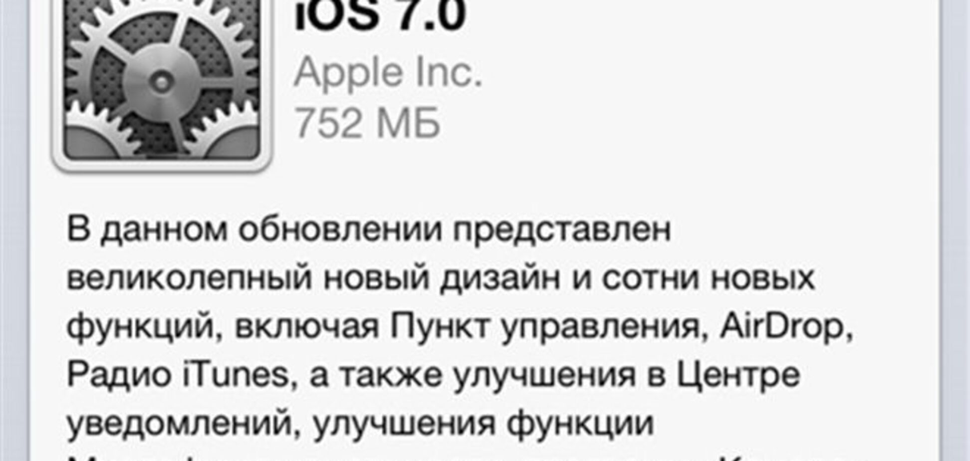 Apple выпустила операционную систему iOS 7