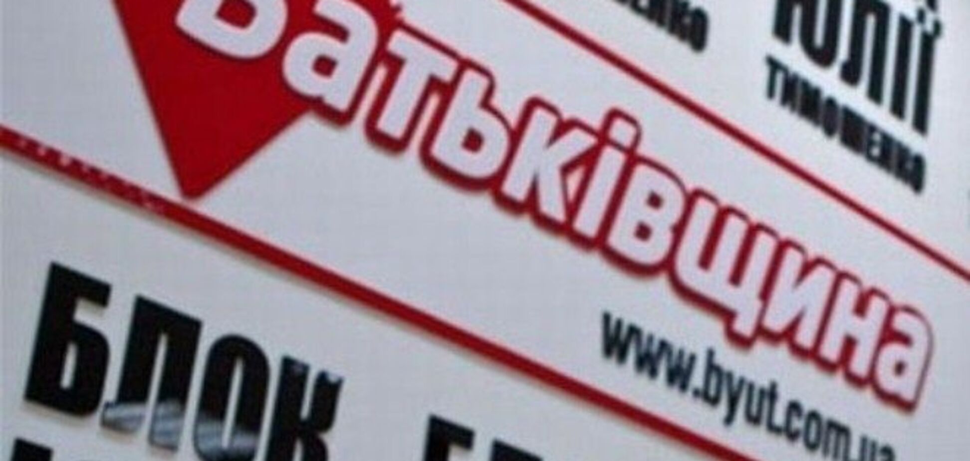 'Батькiвщина' збільшилася на 12,7 тис. осіб