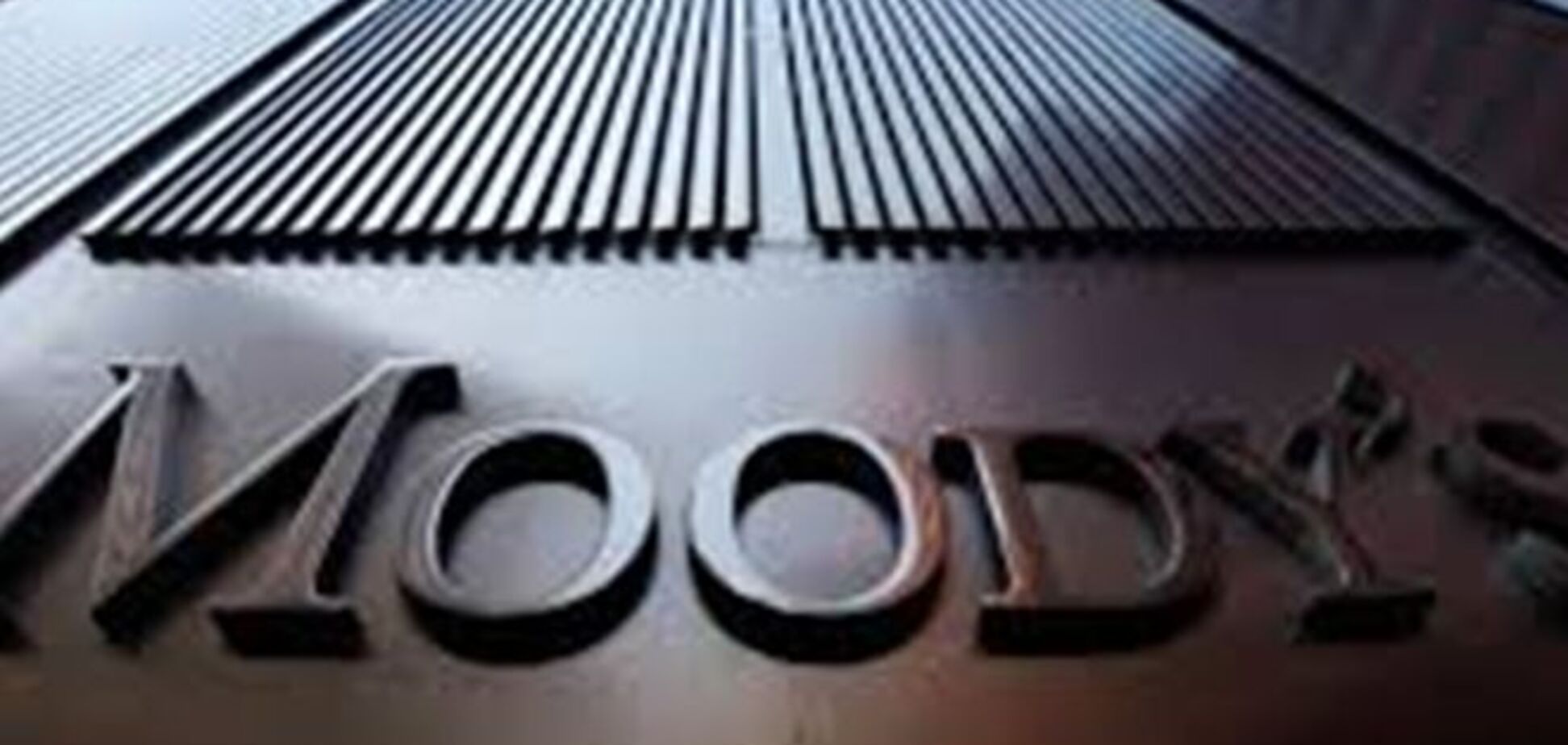 Moody's ухудшило рейтинг еврооблигаций Украины