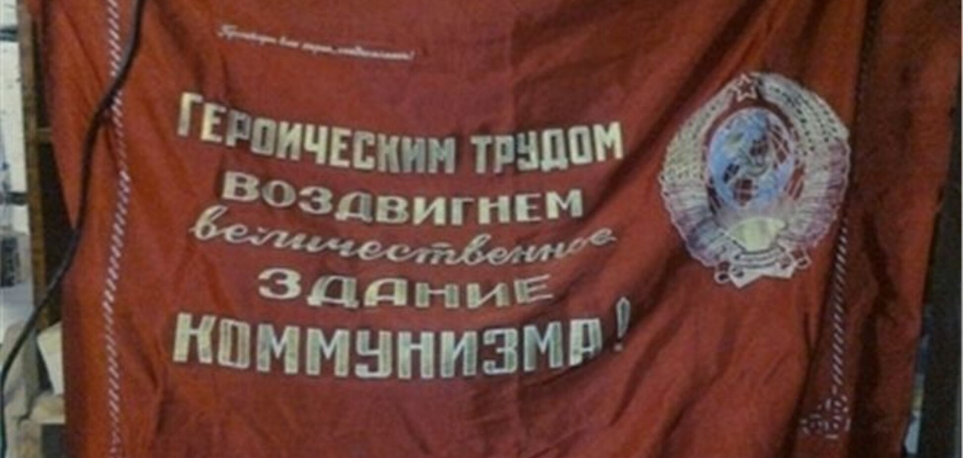 В Інтернеті продають радянський герб з Чорнобиля за $ 8000