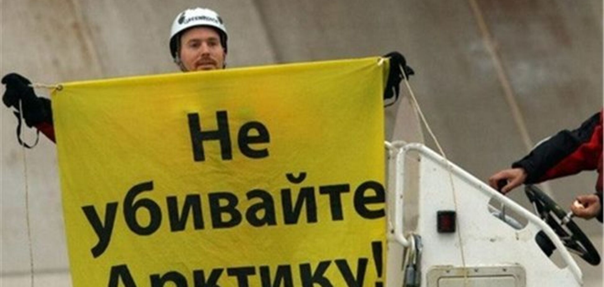 На задержанном в Арктике судне 'Гринписа' находятся украинцы