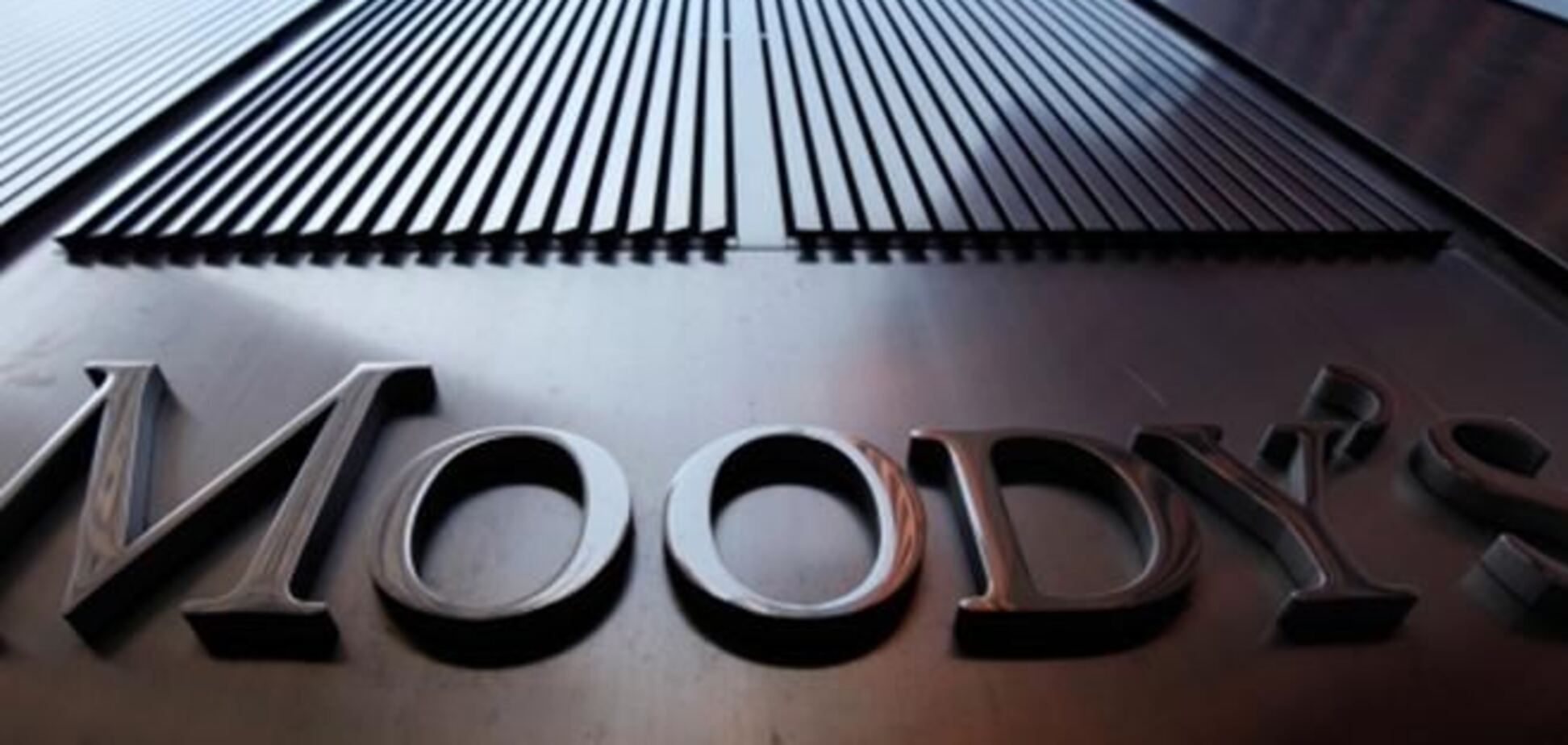 Moody’s приравнял рейтинги крупнейших украинских банков к рейтингу Украины