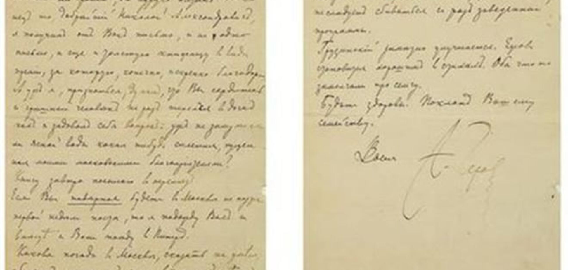 В Москве письмо Чехова уйдет с молотка